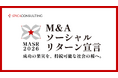 M&A後の譲渡オーナーへ「より良い社会の実現」に向けた資産の在り方を提案するパートナー企業を募集！『M&Aソーシャル・リターン宣言2026』