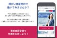 障がい者の就職から定着までをトータルサポートする求人サイト「フォーキャリー」の事前登録スタート！