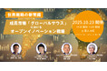【セミナー開催】 世界戦略の新常識:成長市場「グローバルサウス」におけるオープンイノベーション戦略