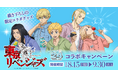 『24スイーツショップ』×『東京リベンジャーズ』 8月15日(金)よりコラボキャンペーン開催決定!コラボ限定グッズの情報を一挙公開!