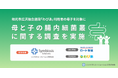 子どもの腸内細菌の多様性はバランスが大切。和光市広沢複合施設「わぴあ」で母と子の腸内細菌叢に関する調査を実施
