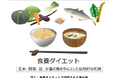 『食養』に基づく玄米中心の和食の継続は健康的な腸内細菌叢の形成に寄与することを解明