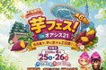 第6回芋フェスＩＮ名古屋オアシス21　2026年4月25日26日開催決定！