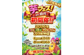 ２０２６年7月18日19日20日第1回芋フェス！ＩＮ掛川　掛川ドンキ横・空き地開催決定！＆出店者募集