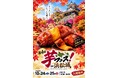 第4回芋フェスＩＮ浜松城公園　2026年１０月２４日２５日開催決定！