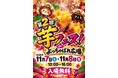 第２回芋フェス！ＩＮ甲府駅　甲府駅北口よっちゃばれ広場開催決定！2026年11月7日－8日　出店者募集！