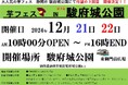 2024年12月21日22日、第3回芋フェス!IN静岡駿府城公園開催決定