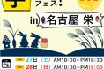 芋フェス!2025年度新シーズン第2弾 9月27日-28日第5回芋フェスIN名古屋オアシス21 開催決定!!