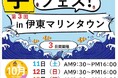 芋フェス！が伊東に帰ってくる。2025年10月11日～13日第3回芋フェス！ＩＮ伊東マリンタウン開催決定