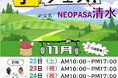 芋フェス！が高速道路NEOPASA清水に初登場