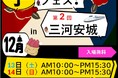 「第2回芋フェス！ in 三河安城　」2025年12月13日・12月14日に開催！