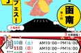 ２０２６年１月１0日11日12日、第5回芋フェス！INゲートウェイ函南開催決定！