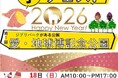 今週末開催！2026年1月1７日～１８日第１回！芋フェスIN愛・地球博記念公園！出店者決定！