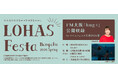 ゲストは新時代の天才ピアノシンガー「お風呂と街灯」！5月2日(土)FM大阪「hug+」(はぐたす)公開収録が決定！
