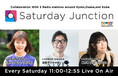 京阪神3局共同制作番組が初の公開生放送『Saturday Junction Special Live Show in 龍谷大学 瀬田キャンパス』開催決定！