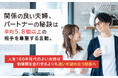 いい夫婦の日を前に、【100年生活者調査~夫婦編~】を実施 関係の良い夫婦・パートナーの秘訣は、平均5.8個以上の相手を尊重する言動