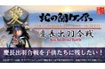 【山形県米沢市】第1回よねざわ戦国花火大会に向けて、クラウドファンディングプロジェクトが始動!やまがた愛の武将隊×よねざわ戦国花火チーム×地域DMOで地域の花火大会を未来へ導く