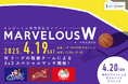 女子バスケ3クラブが激突! 3x3 Marvelous W がららぽーと安城をバスケ一色に