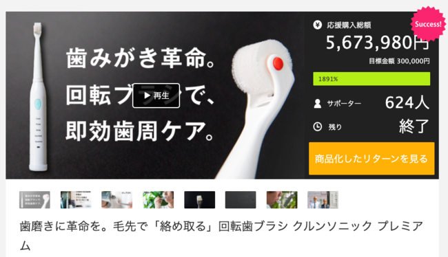 0.076mmの極細毛が15,000本！回転歯ブラシ「クルンソニック」Makuakeに