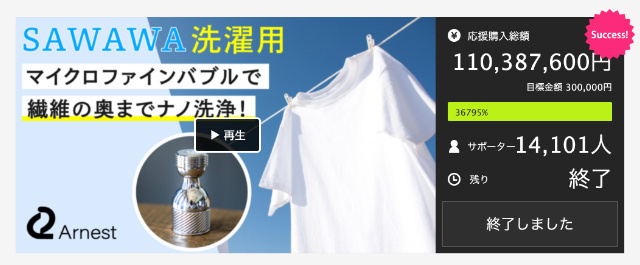 ポイっと入れて洗剤いらず「SAWAWA Ag＋」Makuakeにて先行発売開始