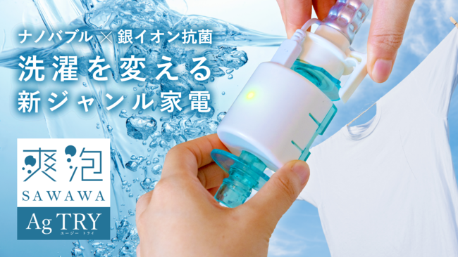 ASCII.jp：部屋干しの臭いに新しい提案！！1億円集めた「SAWAWA」から