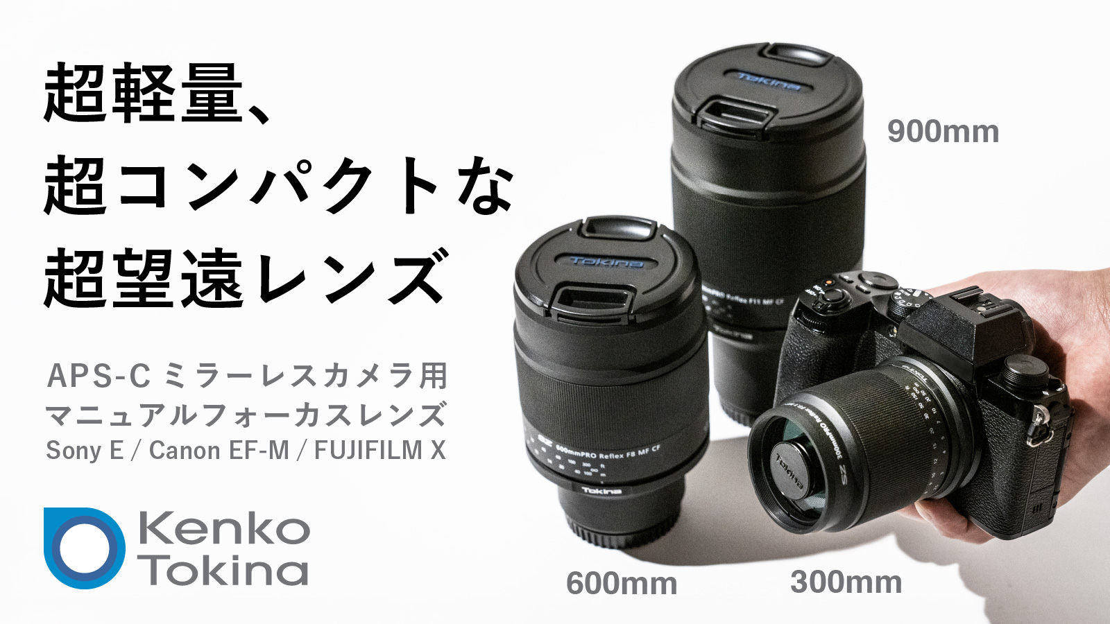 缶コーヒーサイズの望遠レンズ！圧倒的に軽量でコンパクトなSZ PROシリーズをMakuakeにて先行販売。【開始1週間で2,500%突破】