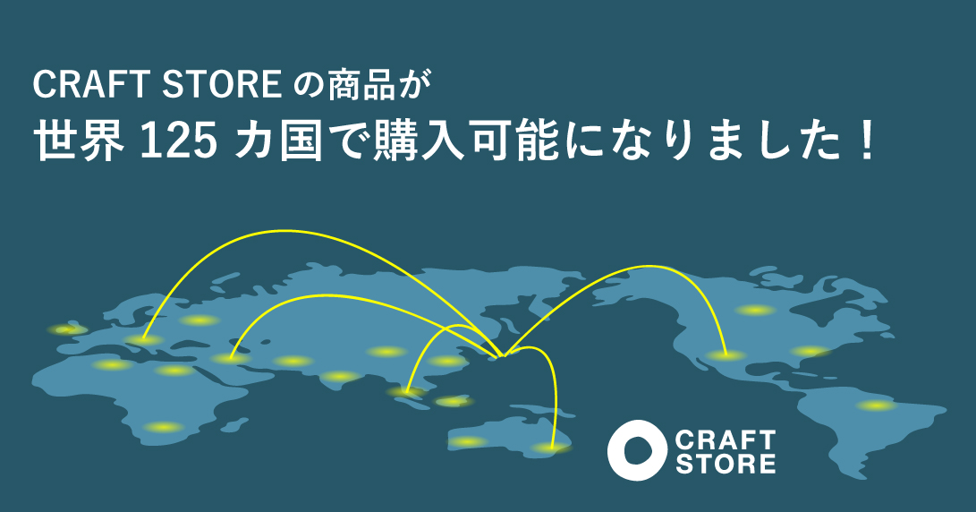 日本のうつわ等をセレクトした「CRAFT STORE」世界125か国のユーザーが購入可能に