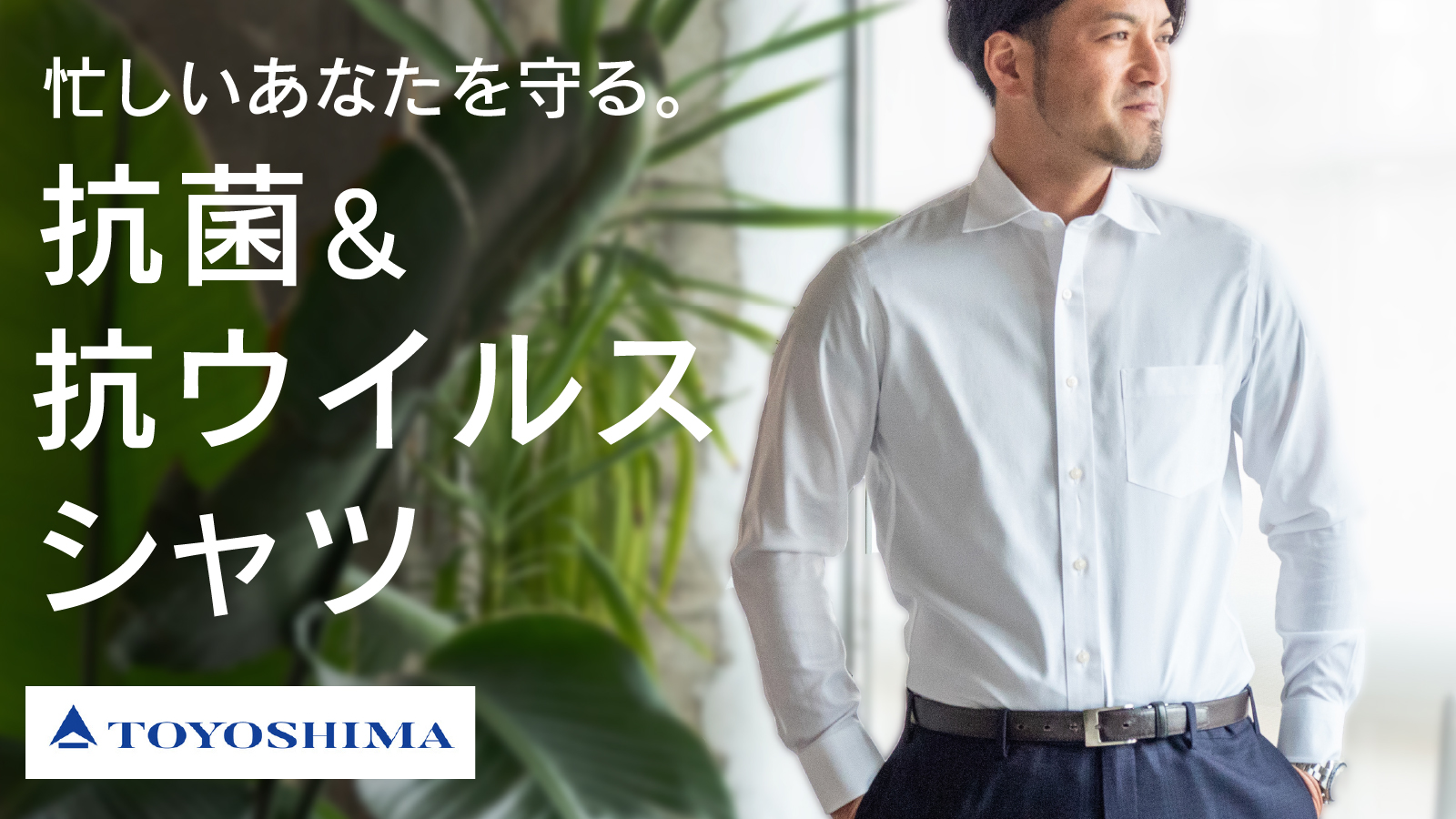 抗菌・抗ウイルス仕様の「抗ウイルスシャツ」Makuakeにて先行発売開始