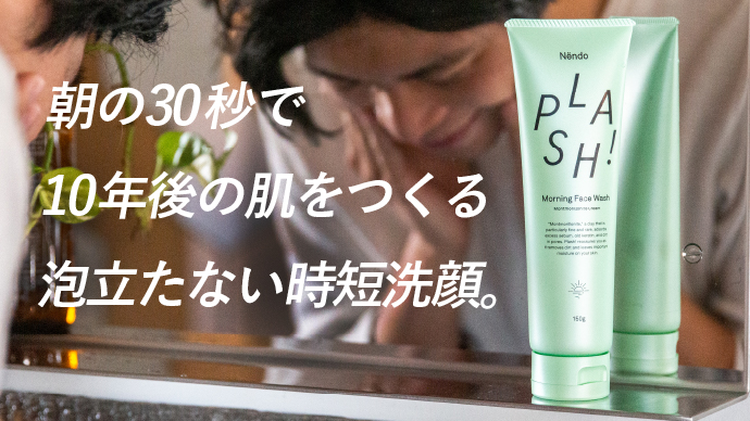60秒で完了！粘土の洗顔「PLASH!」Makuakeにて先行発売開始