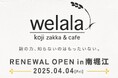 麹の力、知らないのはもったいない。