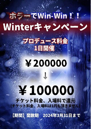 あのホラー会社が放つ冬の感謝セール期間限定開催！！：時事ドットコム