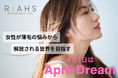 「髪の悩み」で立ち止まる人をゼロに。リアスクリニックは女性が薄毛の悩みから解放される世界を目指します。#April Dream
