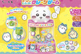 【ちいかわから新玩具!】おうちでクレーンゲーム!?『ぜ~んぶとっちゃお!クレーンゲーム』