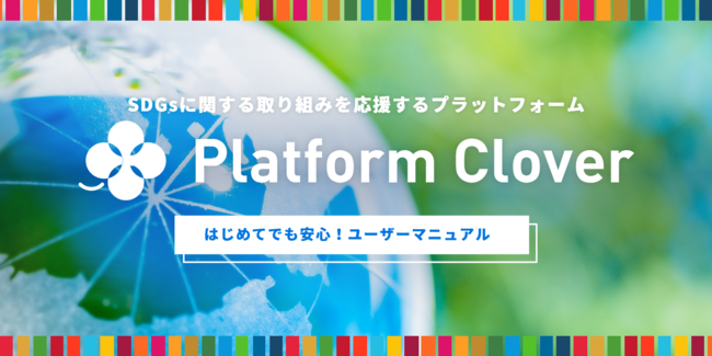 Platform Cloverのトップページ画面