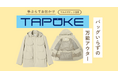 バッグいらずの万能アウター『TAPOKE』シリーズから新作登場!ポケット合計10か所以上で手ぶらでお出かけが叶う!