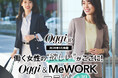人気雑誌「Oggi」とMeWORK®のコラボアイテムが新登場高機能とトレンドを両立したセットアップ・トップスなど全30種！