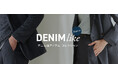 「デニムライク」シリーズからレディースアイテム新登場！　好評のメンズアイテムもバリエーション拡充
