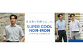 春夏のビジネスシーンを変える「夏長袖シャツ」の決定版！人気の「DRY DRY®」シリーズに待望の夏長袖が初登場