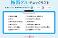 あなたの梅雨時期の不調、実は「気象病」かも？ 働く女性の約7割が実感する、『梅雨ダル』の正体とは