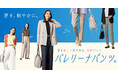 夏のビジネススタイルはパンツが主役！はくだけでまっすぐ美脚が叶う美シルエット＆UVカットなど高機能性AOKIの「バレリーナパンツ®」で夏を美しく軽やかに