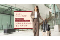 洗える＆防シワで毎日のお手入れも長距離の移動も快適に　AOKIのレディース『MeWORK®（ミワク）』の「神ラクセットアップ」から「トラベルスマートセットアップ」が新登場！