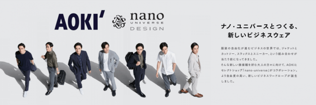 Nano Universe プロデュース ミニマルなライフスタイルを表現した新ビジネスウェアを発売 株式会社aokiのプレスリリース