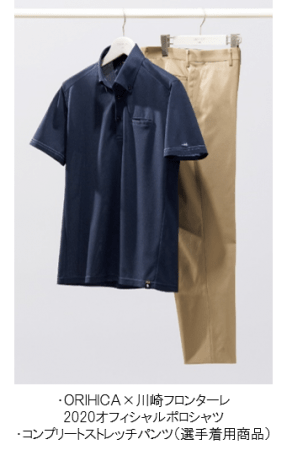 ORIHICA×川崎フロンターレ2020年オフィシャルポロシャツ選手着用モデル