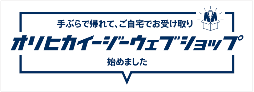 オンラインショップならではの不安を解消 Orihicaイージーウェブショップ拡大の第二弾 株式会社aokiのプレスリリース