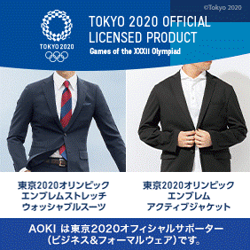 販売着数が前年の10倍に！！史上最多の金メダル獲得で東京2020オリンピックが大盛り上がり！東京2020オリンピックエンブレムスーツも好調！ |  株式会社AOKIのプレスリリース