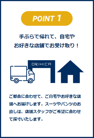 手ぶらで帰れて ご自宅でお受け取りが可能 ウェブオーダーサービス 好評につき対象店舗拡大 店頭とオンラインショップの良いとこ取り 株式会社aokiのプレスリリース 手ぶらで帰れて ご自宅でお受け取りが可能 ウェブオーダーサービス 好評につき対象店舗拡大 店頭とオンラインショップの良いとこ取り 株式会社aokiのプレスリリース