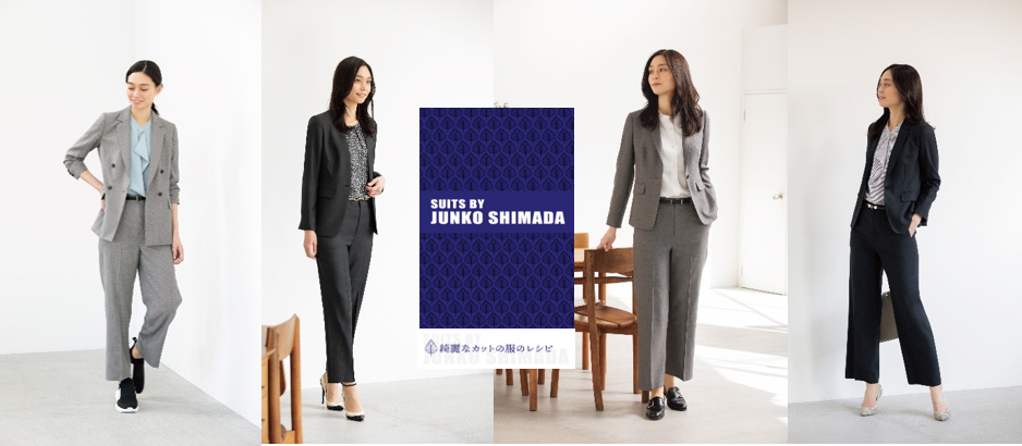活動的な大人の女性を応援する「SUITS BY JUNKO SHIMADA」2022年秋冬 ...