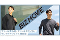スーツ専門店が提案するアスレジャースタイルカジュアルBIZスタイル『BIZ MOVE』シリーズ新登場!