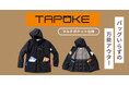 手ぶらでお出かけ!バッグいらずの万能アウターポケット合計10か所以上!『TAPOKE』シリーズ新登場!
