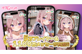 AI恋愛シミュレーションチャットゲーム「オズチャット -Oz Chat-」ユーザー5万人突破&累計メッセージ1,100万件達成!~新機能「ギフトを贈る」実装、公式Discordコミュニティ開設~